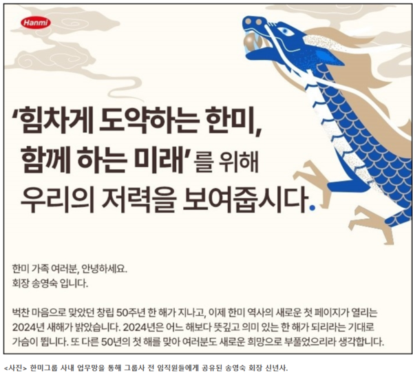 송영숙 무료 슬롯그룹 회장이 사내 업무망을 통해 내보낸 신년사. [무료 슬롯약품그룹 홈페이지 캡처]