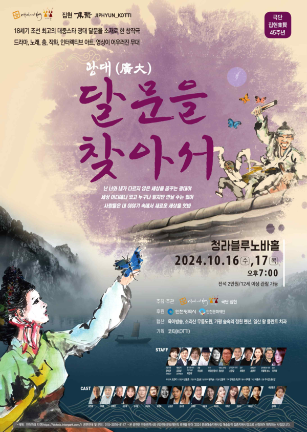 창작극 '광대, 슬롯 게임을 찾아서' 앵코르공연