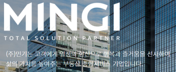 서지영씨가 대표로 있는 (주)민기 회사 설명서. [자료=(주)민기 홈페이지 갈무리]