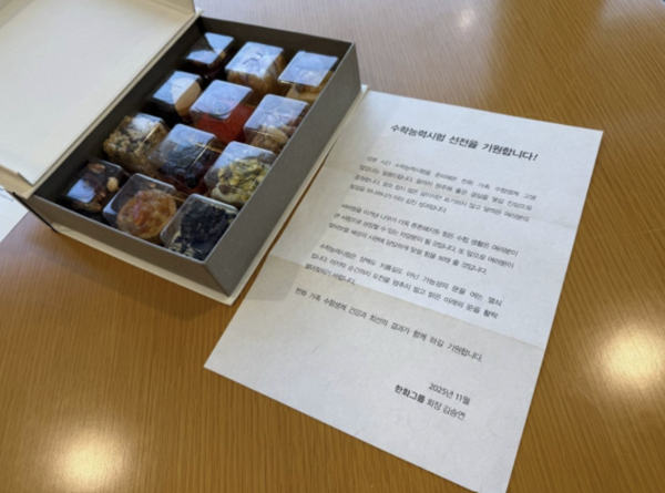 김승연 수험생 선물 [사진=연합뉴스]