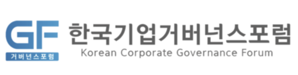 한국기업거버넌스포럼