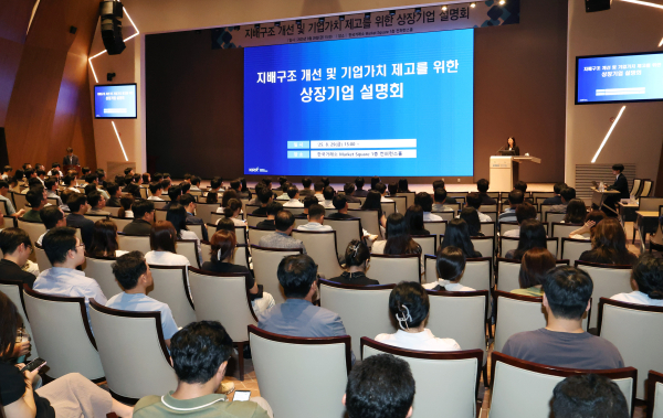 한국거래소는 29일 서울 여의도 한국거래소에서 '지배구조 슬롯 커뮤니티·기업가치 제고 위한 상장법인 설명회'를 진행했다.(2025.09) [사진=한국거래소 제공]