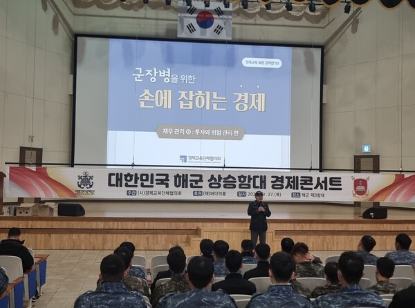 경제교육단체협의회가 27일 전남 목포 제3함대 사령부에서 장병들을 대상으로 군 경제교육을 실시하고 있다. [사진=경제교육단체협의회 제공] 